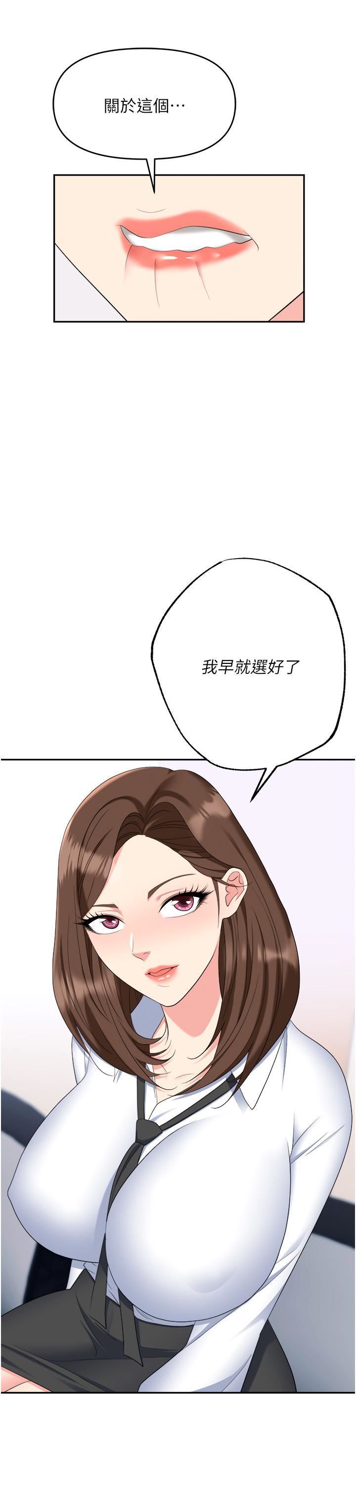 职场陷阱第46话-「教训」实习生美眉