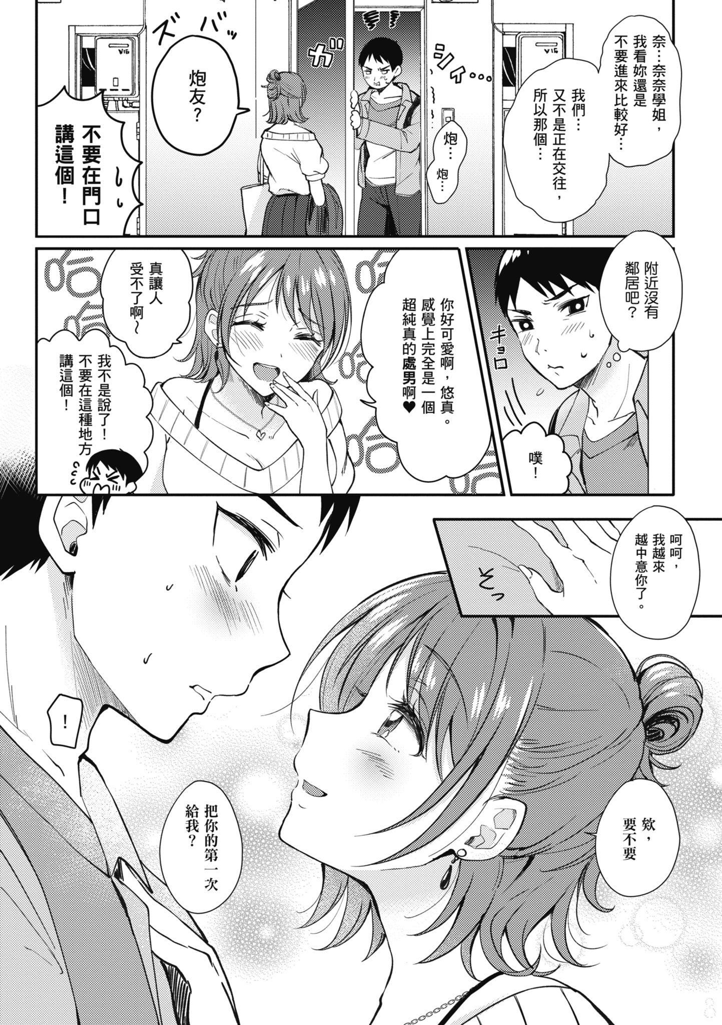[源]セフレのセンパイ|学姐是我的炮友[中国翻訳][源]セフレのセンパイ|学姐是我的炮友[中国翻訳]