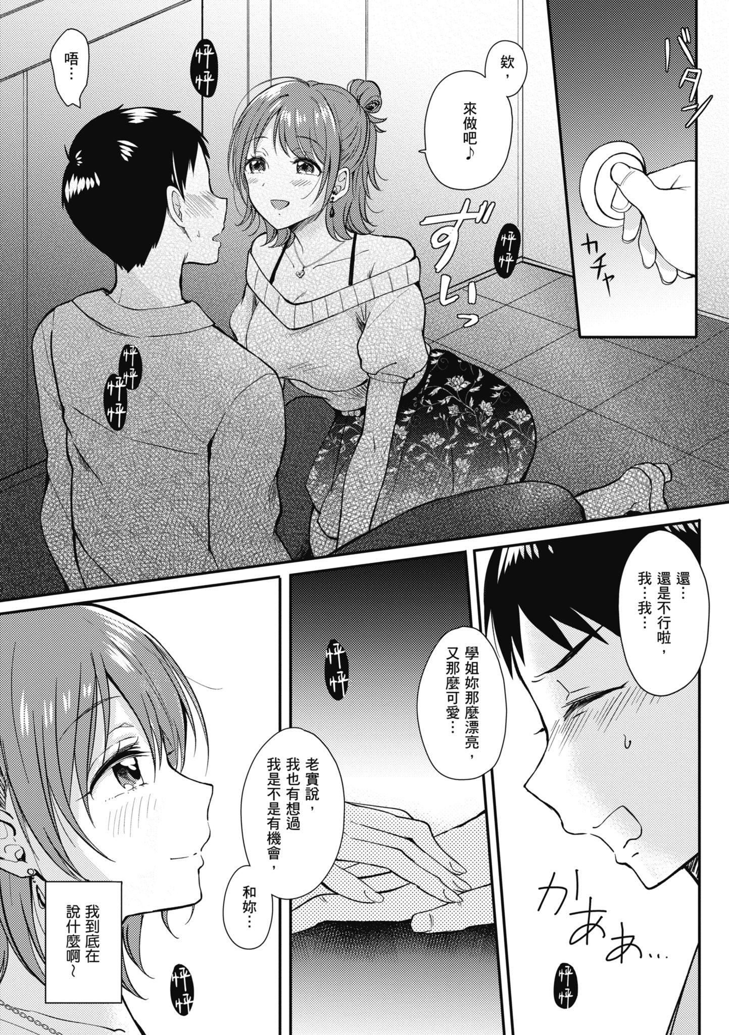 [源]セフレのセンパイ|学姐是我的炮友[中国翻訳][源]セフレのセンパイ|学姐是我的炮友[中国翻訳]