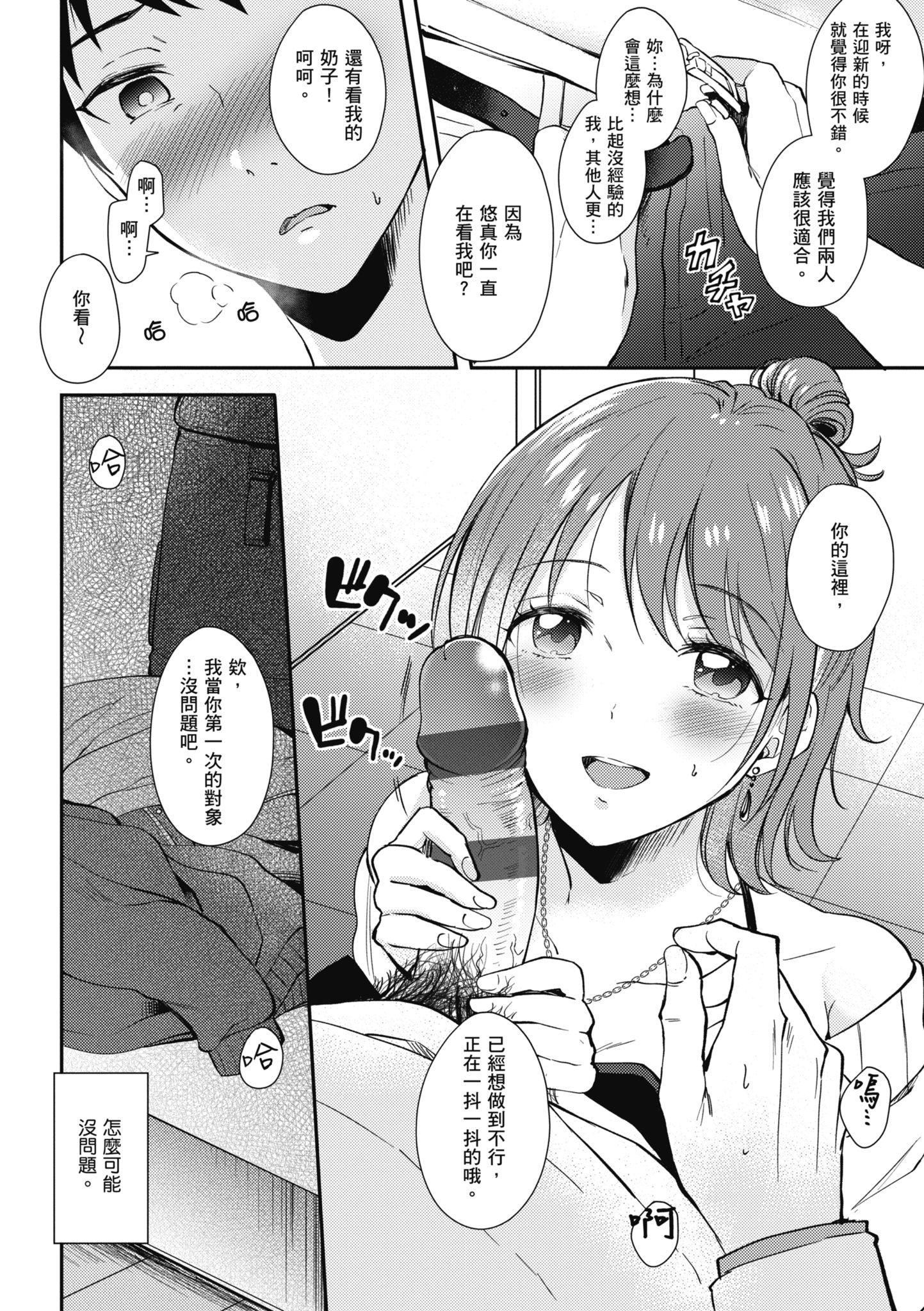 [源]セフレのセンパイ|学姐是我的炮友[中国翻訳][源]セフレのセンパイ|学姐是我的炮友[中国翻訳]