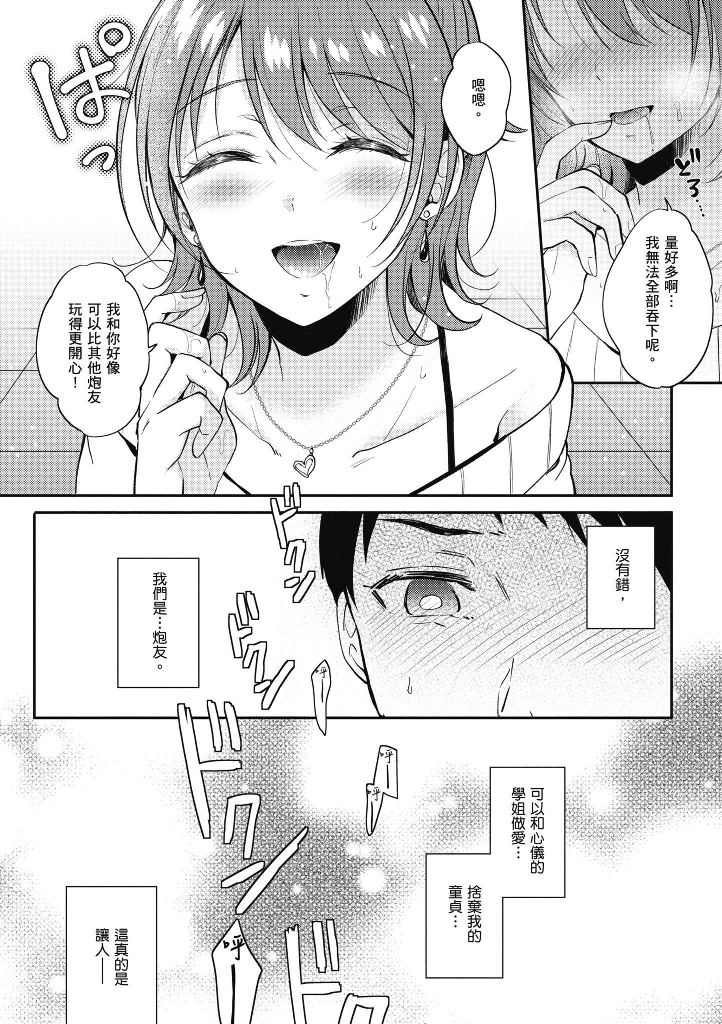 [源]セフレのセンパイ|学姐是我的炮友[中国翻訳][源]セフレのセンパイ|学姐是我的炮友[中国翻訳]