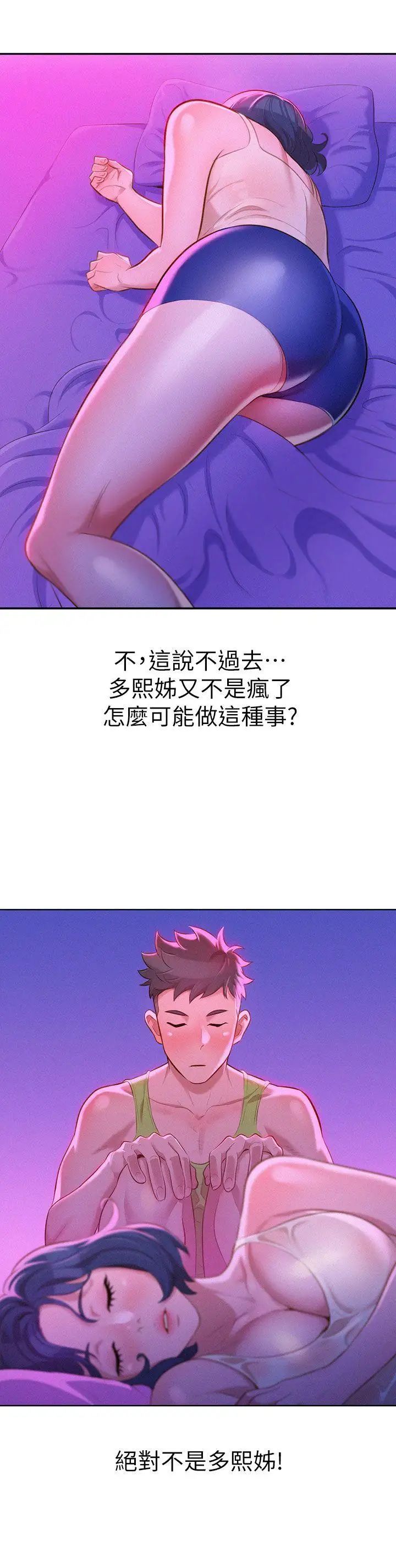 漂亮干姊姊第15话-我受不了了，妳快起来!