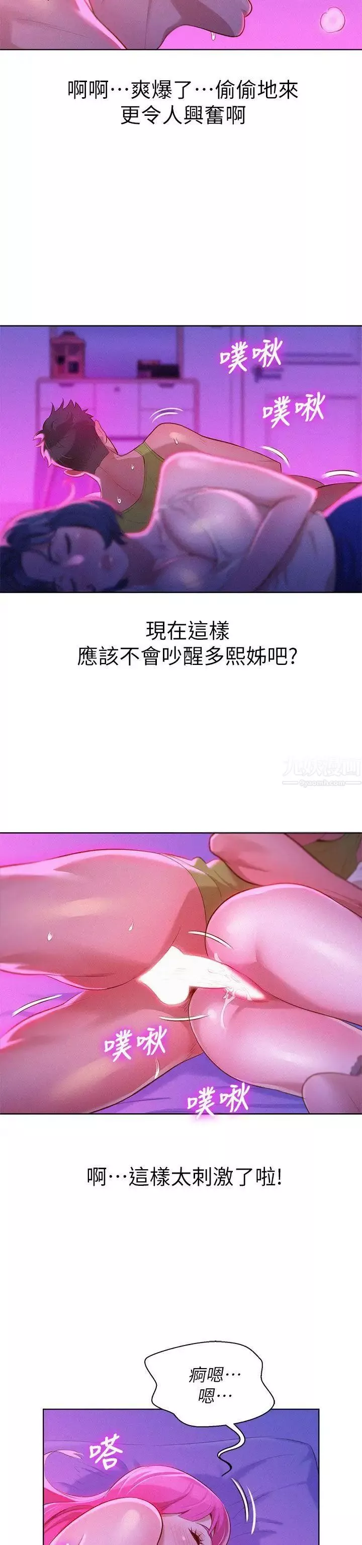 漂亮乾姊姊第15話-我受不了了，妳快起來!