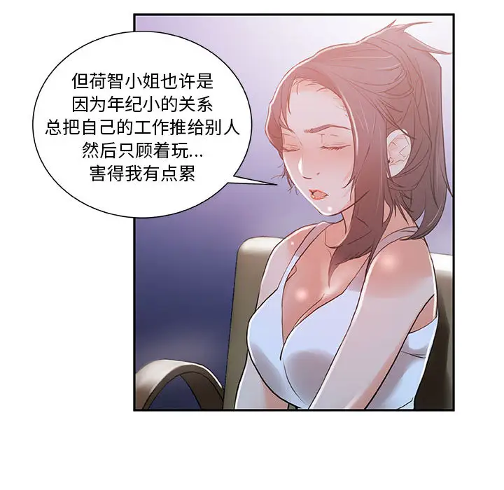 女职员们第3话