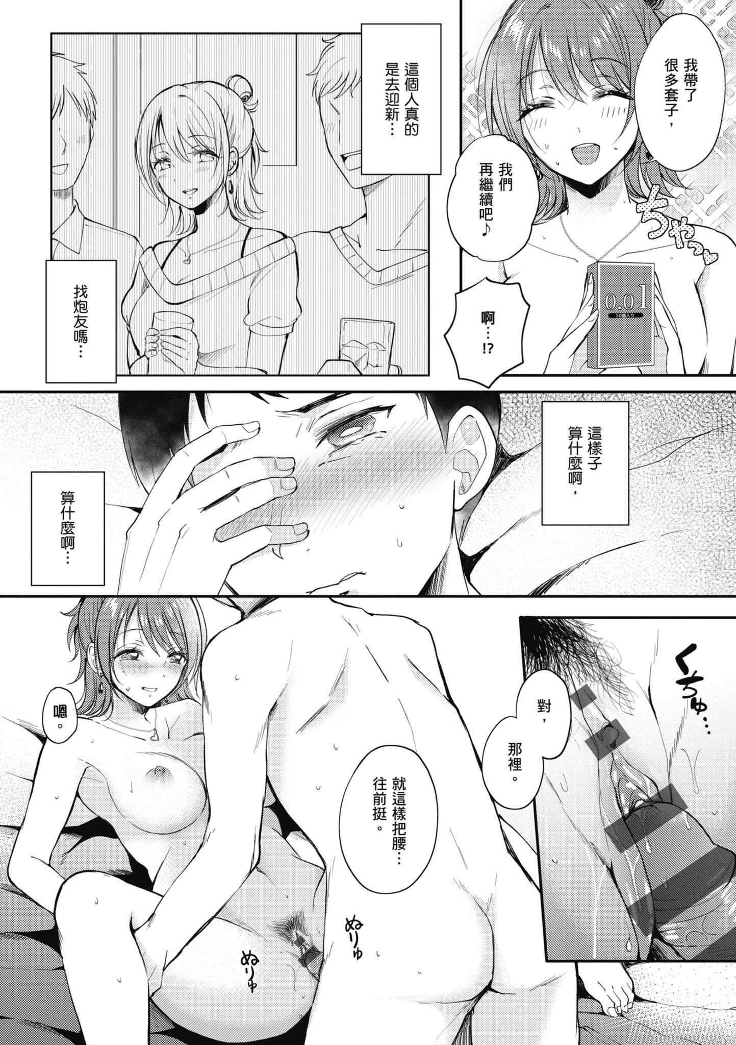 [源]セフレのセンパイ|学姐是我的炮友[中国翻訳][源]セフレのセンパイ|学姐是我的炮友[中国翻訳]