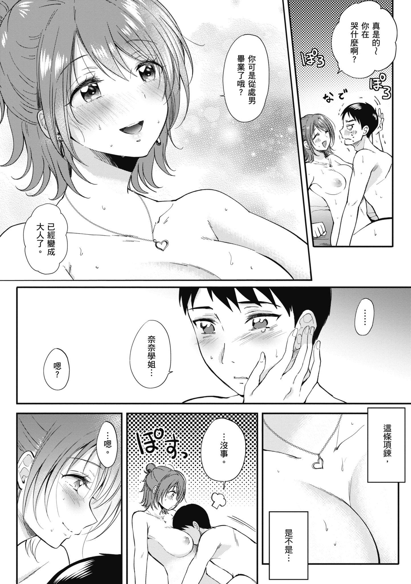 [源]セフレのセンパイ|学姐是我的炮友[中国翻訳][源]セフレのセンパイ|学姐是我的炮友[中国翻訳]
