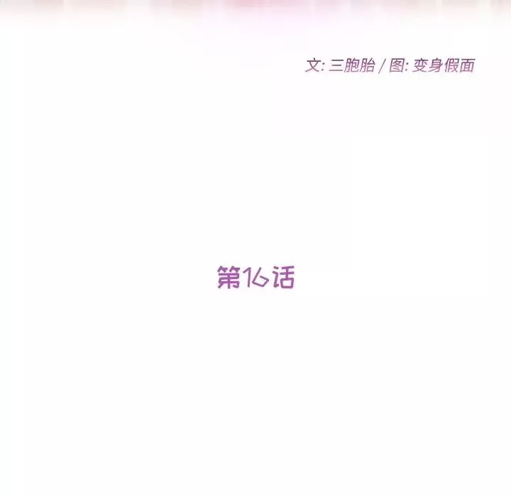 她們的惡作劇第16話