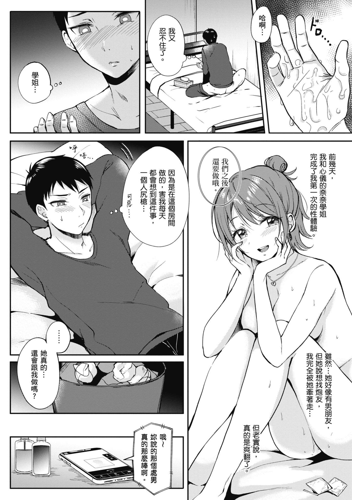 [源]セフレのセンパイ|学姐是我的炮友[中国翻訳][源]セフレのセンパイ|学姐是我的炮友[中国翻訳]