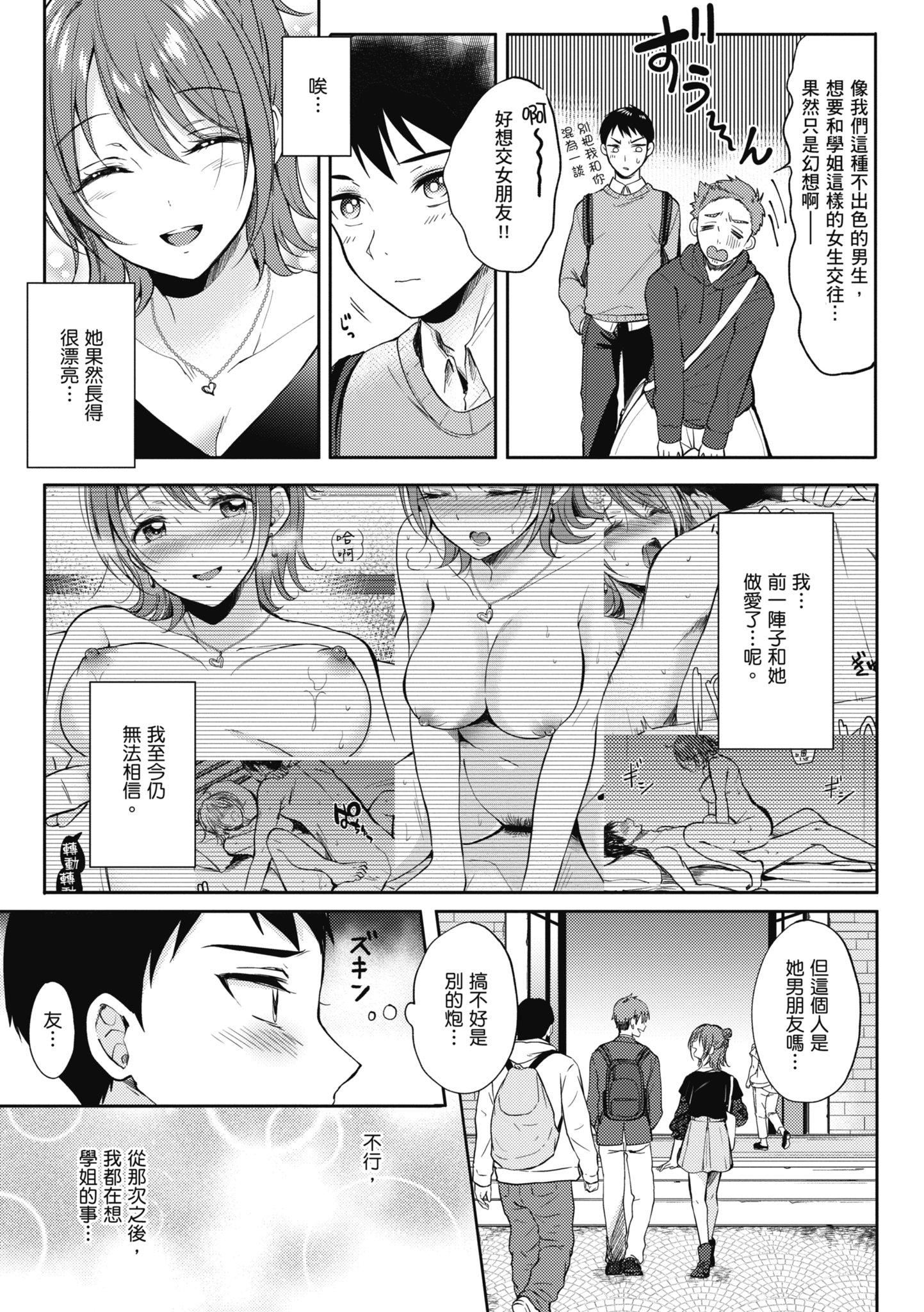 [源]セフレのセンパイ|学姐是我的炮友[中国翻訳][源]セフレのセンパイ|学姐是我的炮友[中国翻訳]