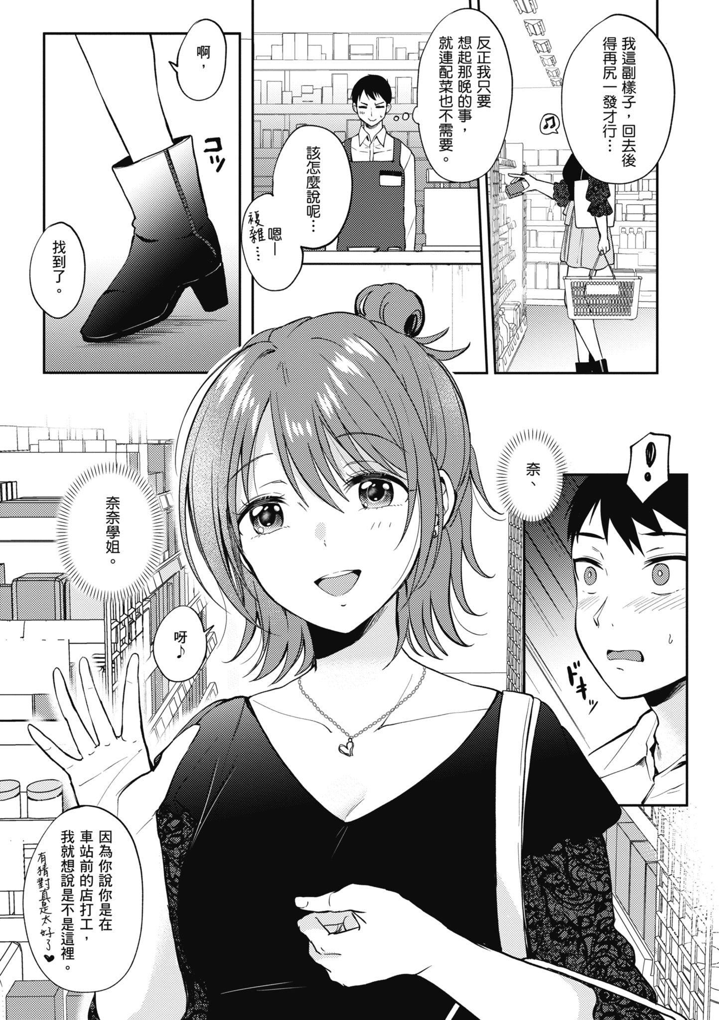 [源]セフレのセンパイ|学姐是我的炮友[中国翻訳][源]セフレのセンパイ|学姐是我的炮友[中国翻訳]