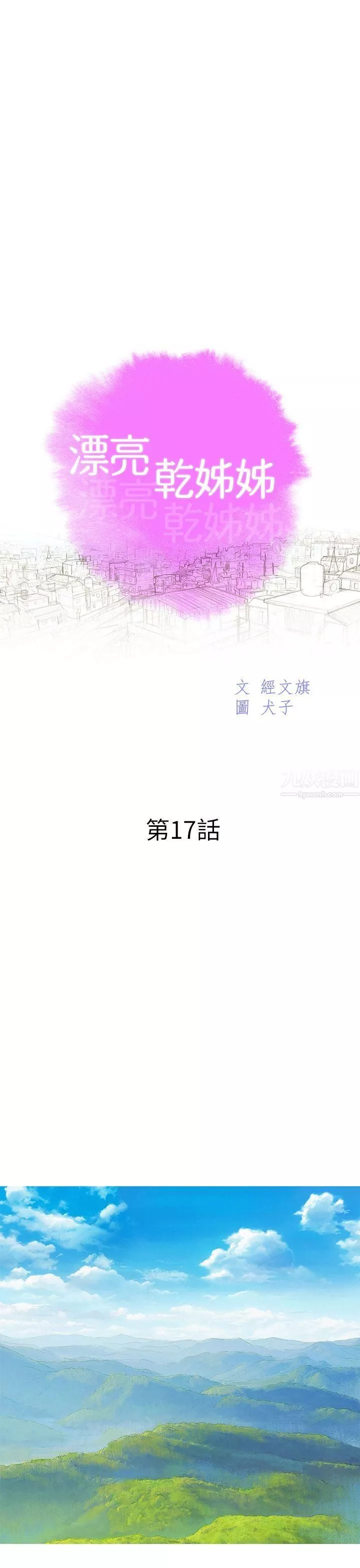漂亮乾姊姊第17話-你跟多熙姊睡了嗎?