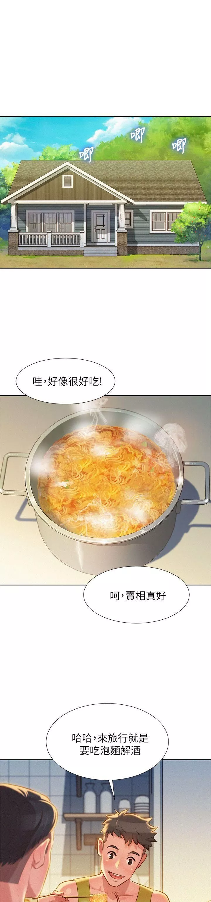 漂亮乾姊姊第17話-你跟多熙姊睡了嗎?