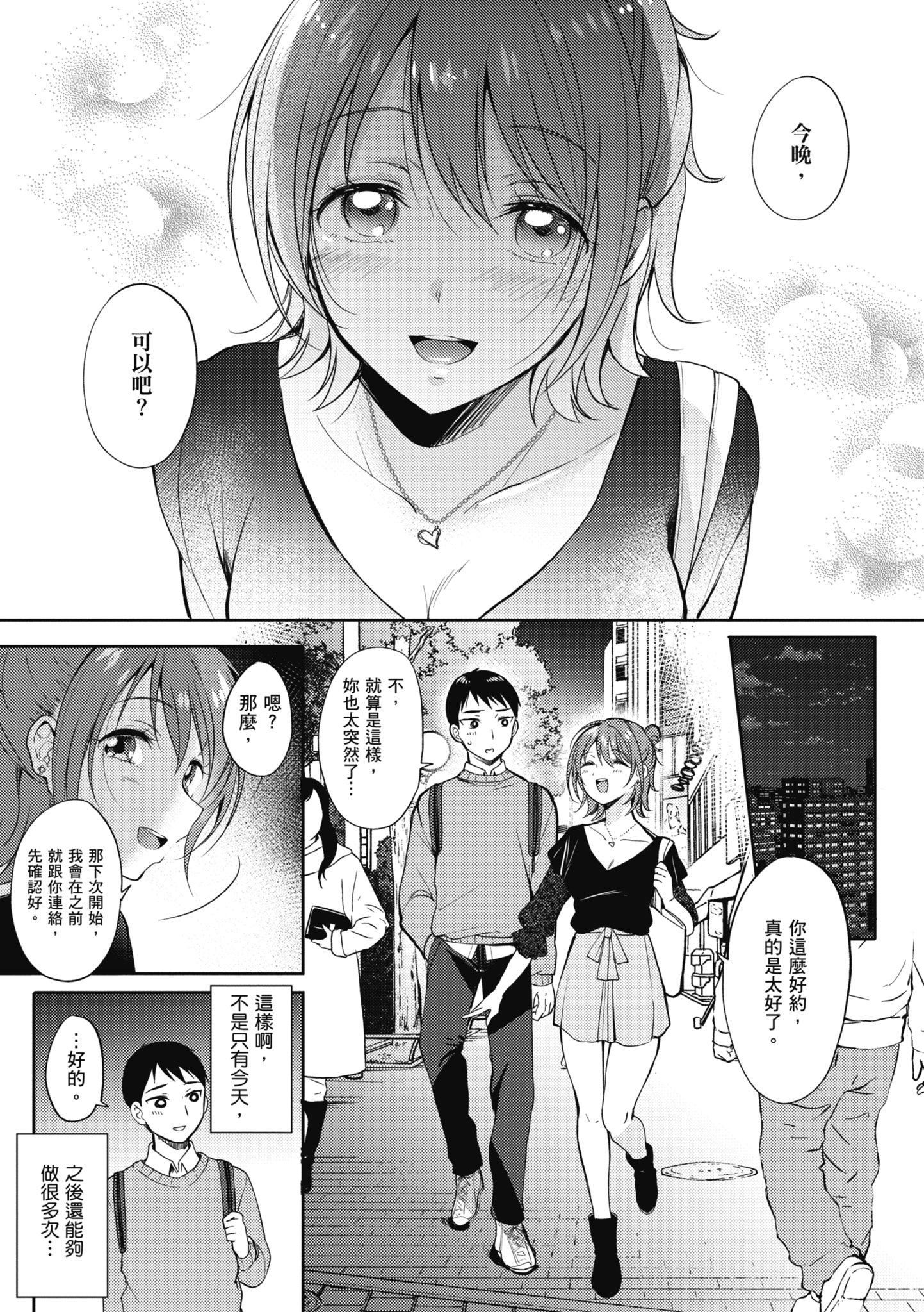 [源]セフレのセンパイ|学姐是我的炮友[中国翻訳][源]セフレのセンパイ|学姐是我的炮友[中国翻訳]