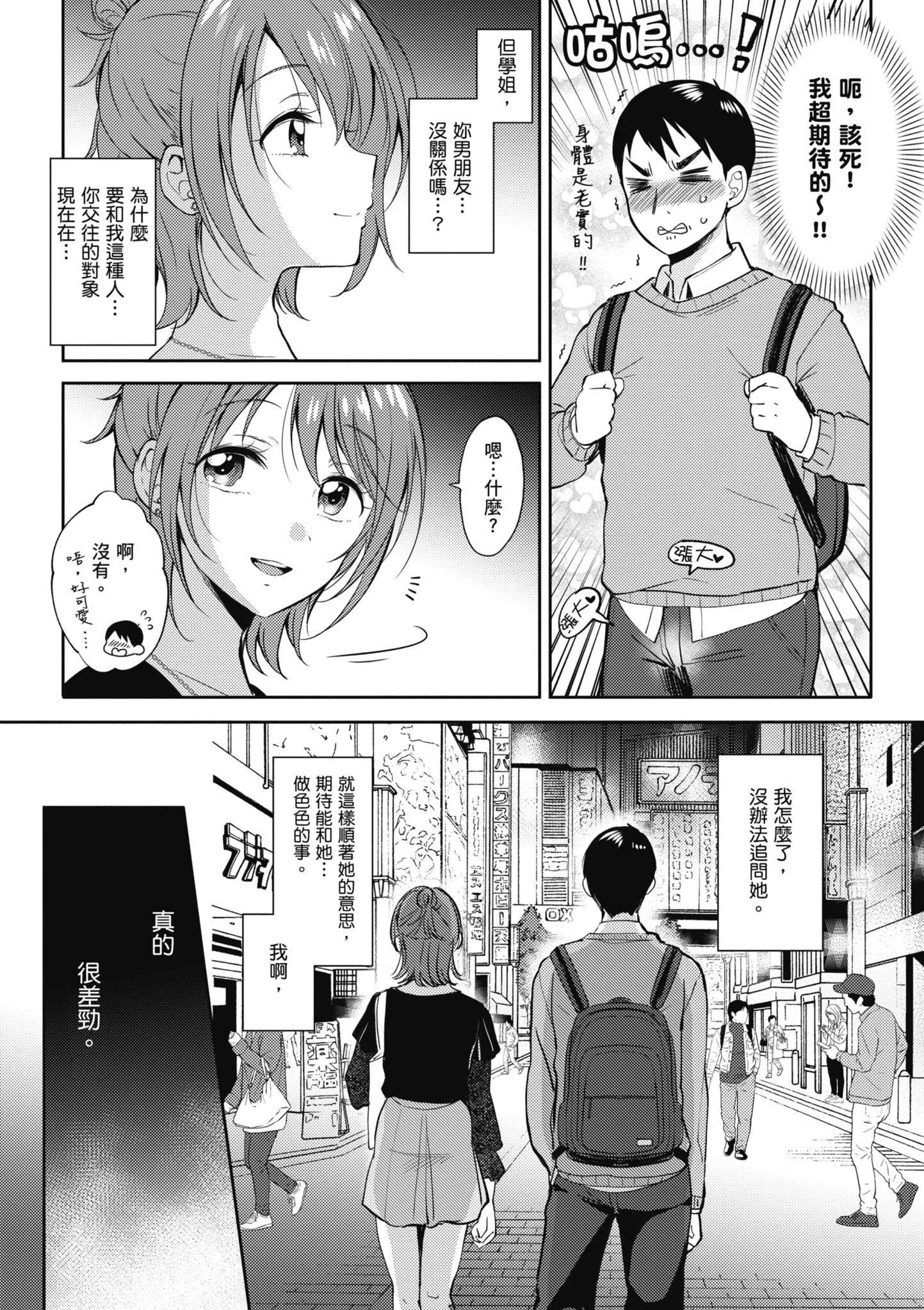 [源]セフレのセンパイ|學姐是我的炮友[中國翻訳][源]セフレのセンパイ|學姐是我的炮友[中國翻訳]