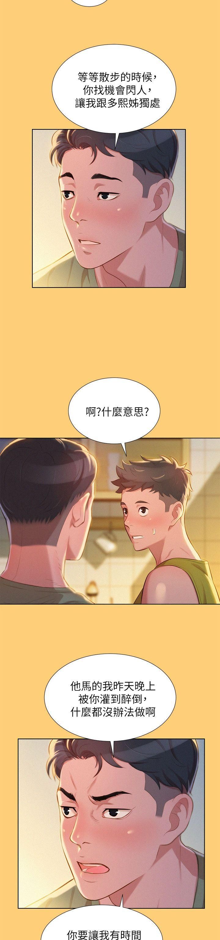 漂亮干姊姊第17话-你跟多熙姊睡了吗?