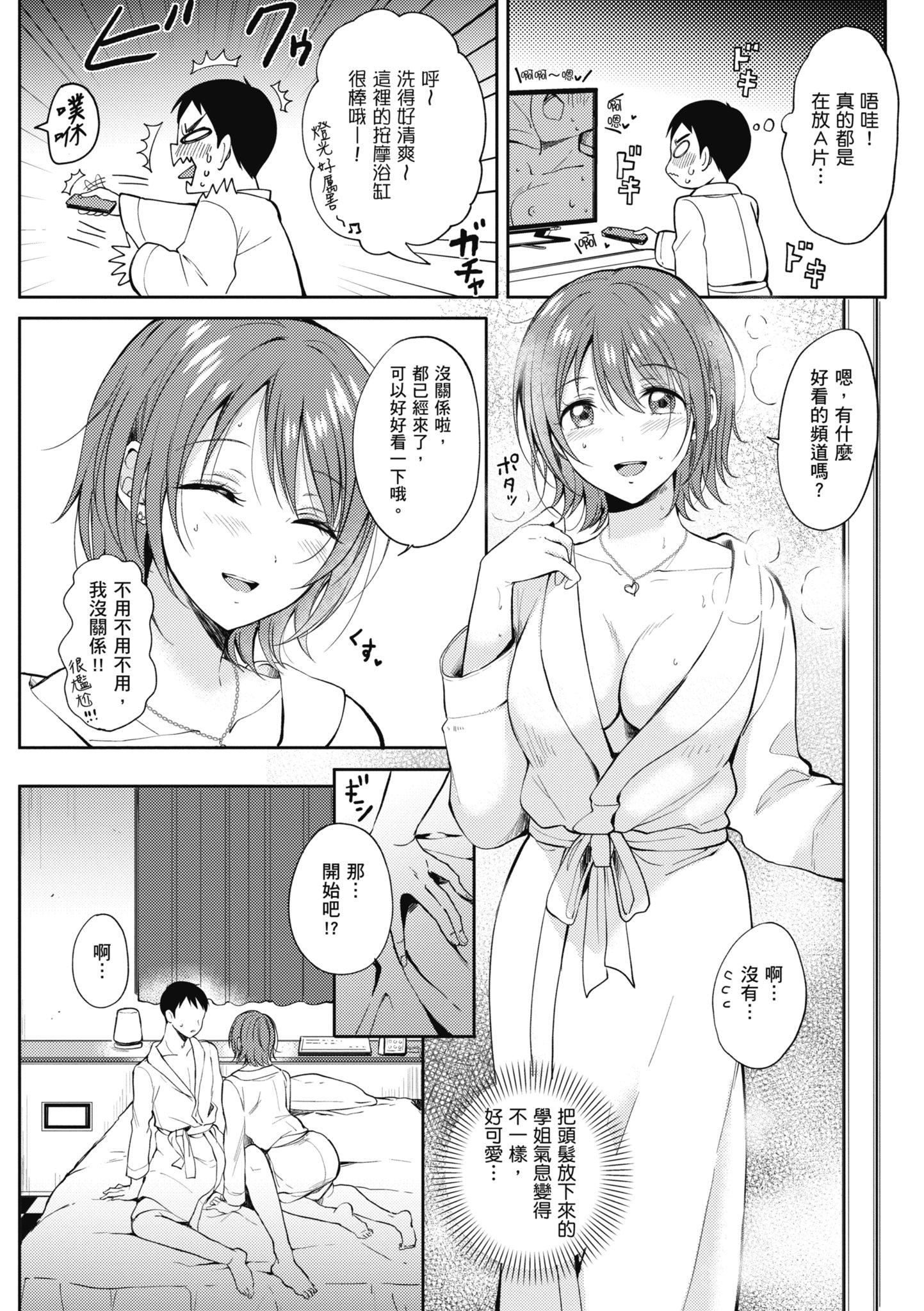 [源]セフレのセンパイ|学姐是我的炮友[中国翻訳][源]セフレのセンパイ|学姐是我的炮友[中国翻訳]