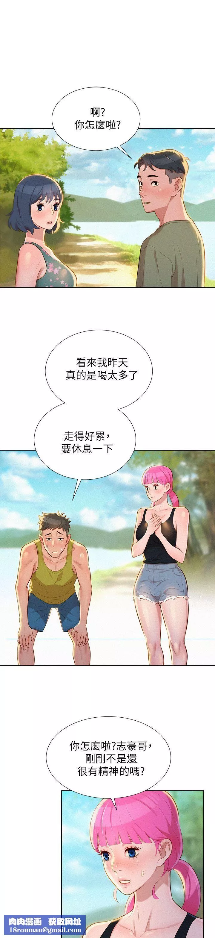 漂亮乾姊姊第17話-你跟多熙姊睡了嗎?