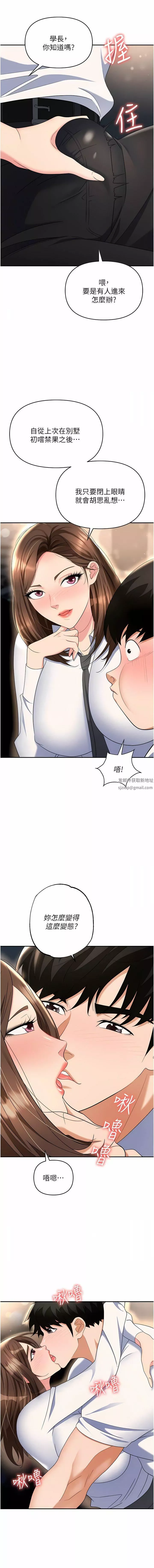 職場陷阱第48話-開發處女的後庭
