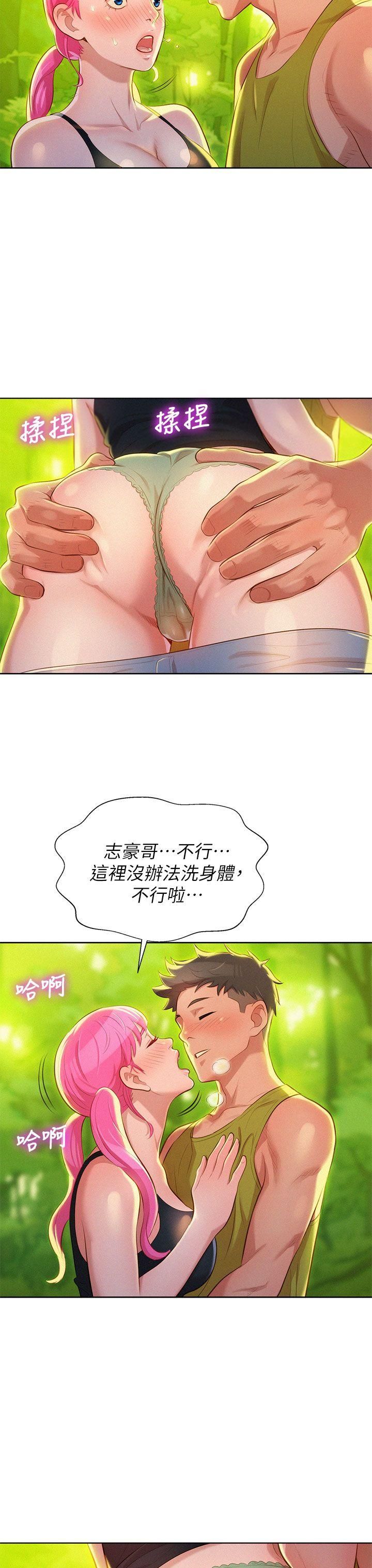 漂亮干姊姊第17话-你跟多熙姊睡了吗?