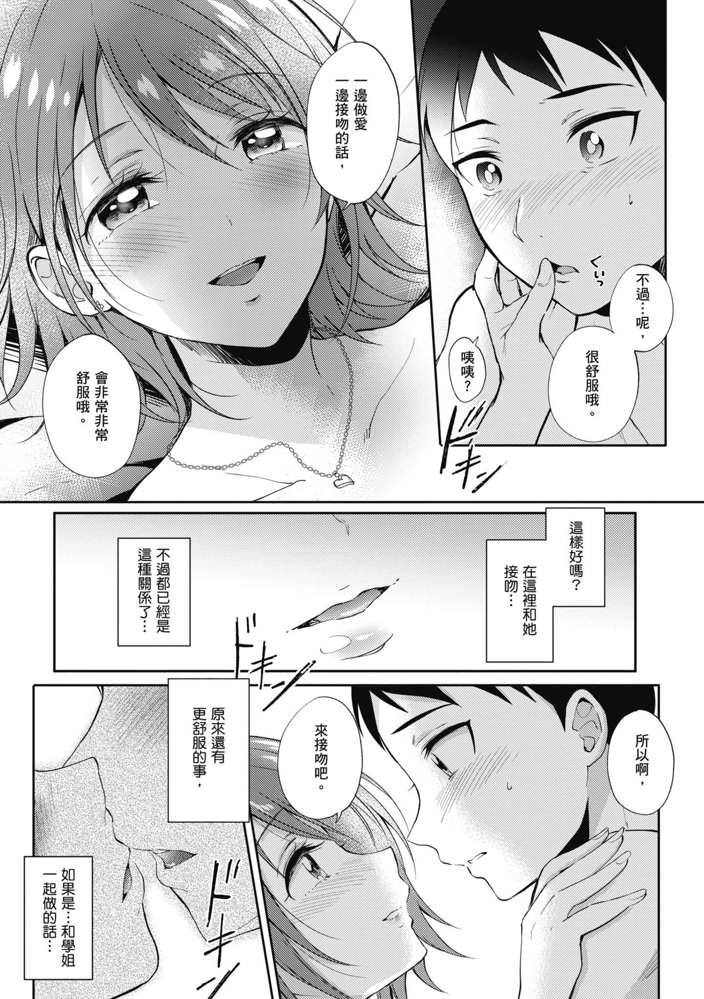 [源]セフレのセンパイ|学姐是我的炮友[中国翻訳][源]セフレのセンパイ|学姐是我的炮友[中国翻訳]