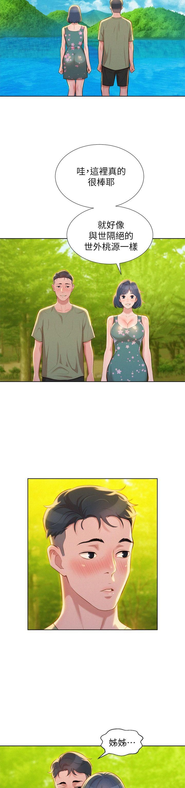 漂亮乾姊姊第17話-你跟多熙姊睡了嗎?