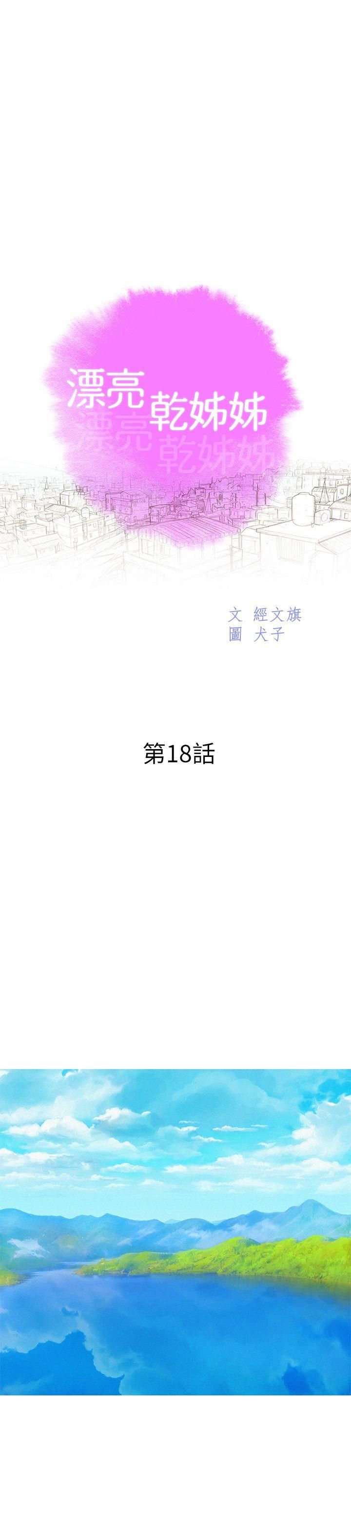 漂亮干姊姊第18话-和英芝的野外Play