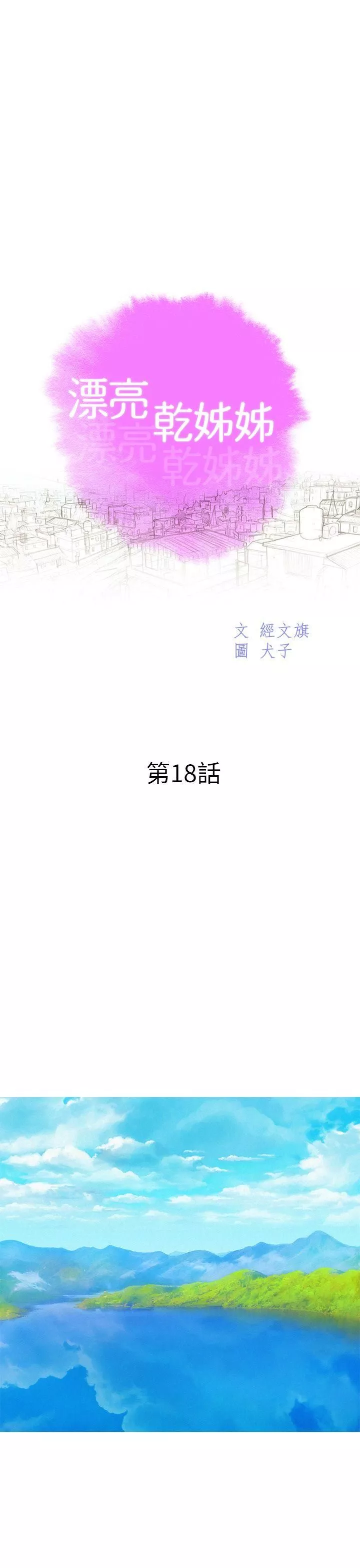 漂亮乾姊姊第18話-和英芝的野外Play