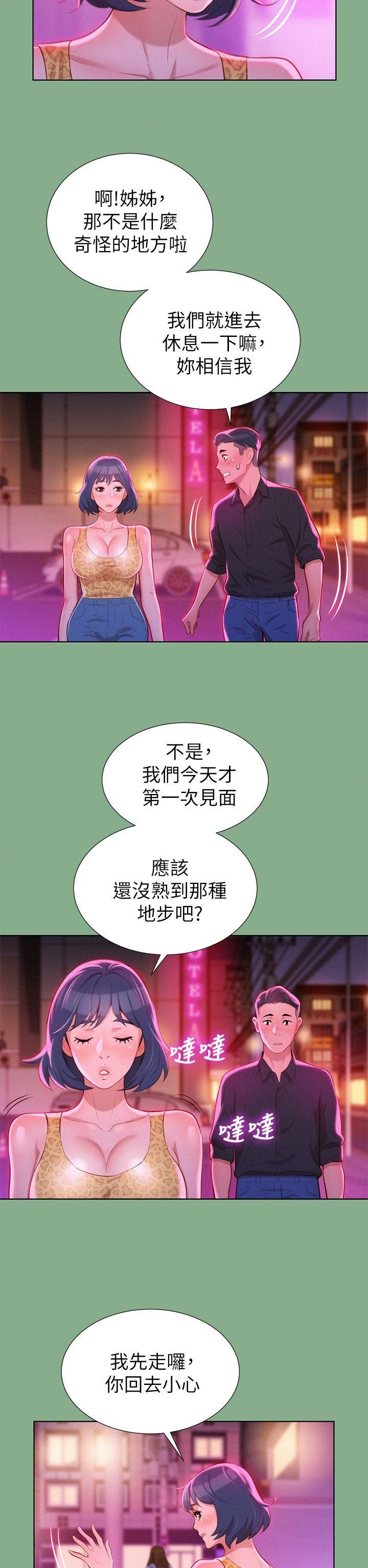漂亮干姊姊第18话-和英芝的野外Play