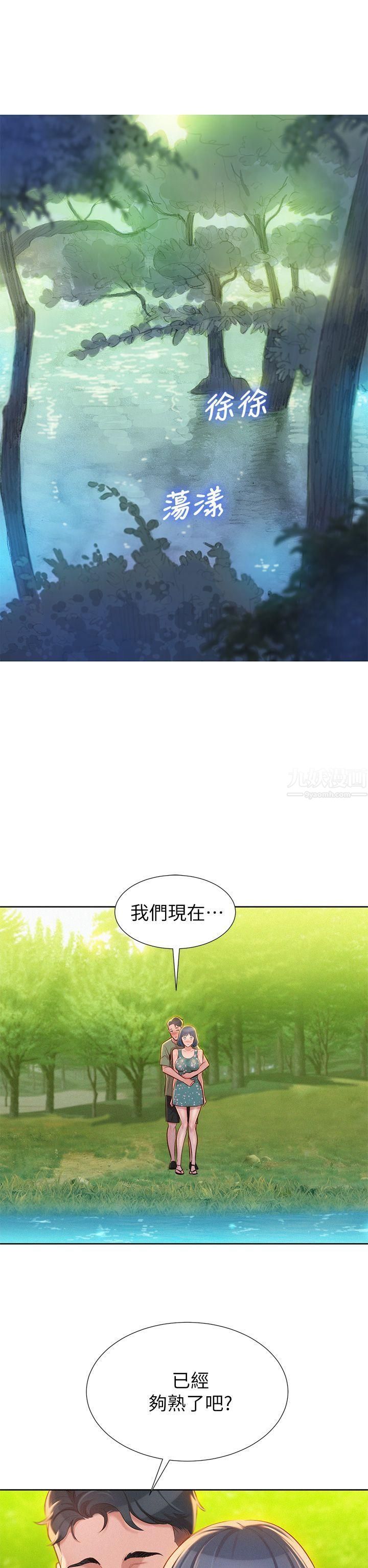 漂亮干姊姊第18话-和英芝的野外Play
