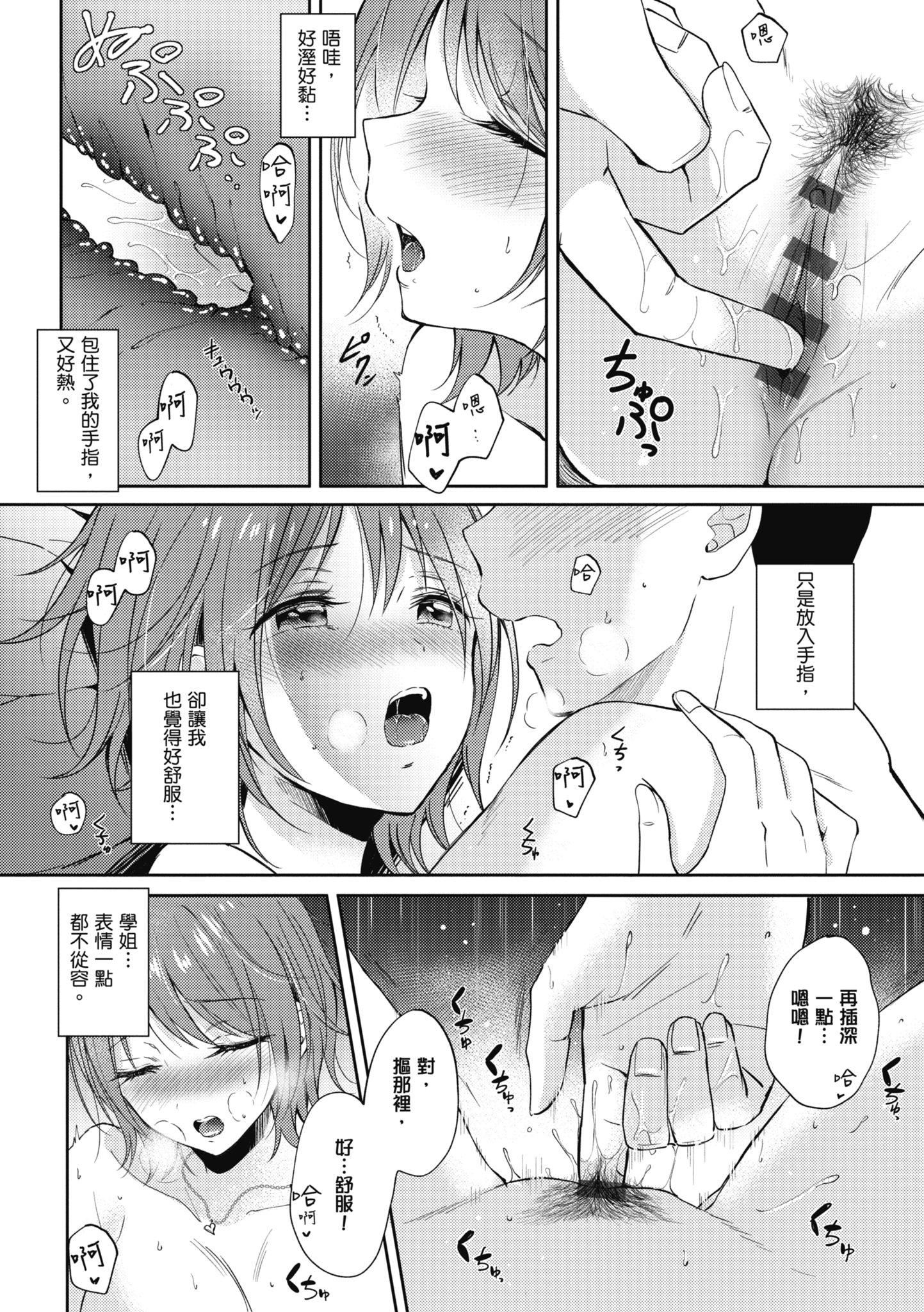 [源]セフレのセンパイ|学姐是我的炮友[中国翻訳][源]セフレのセンパイ|学姐是我的炮友[中国翻訳]