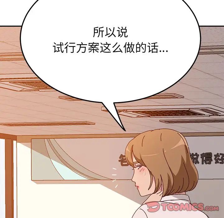 她們的惡作劇第16話