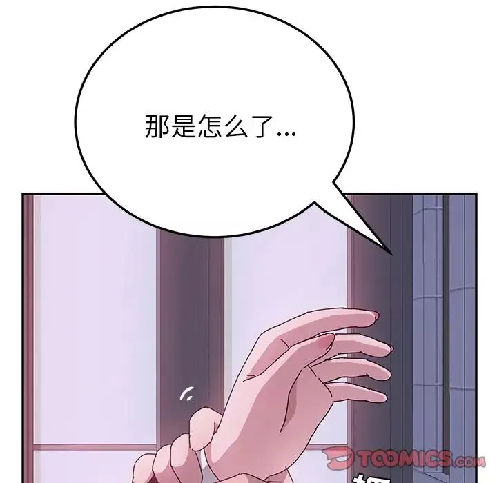 她們的惡作劇第16話