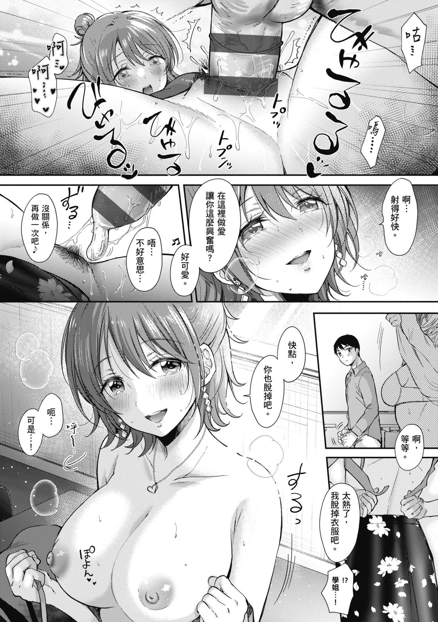 [源]セフレのセンパイ|学姐是我的炮友[中国翻訳][源]セフレのセンパイ|学姐是我的炮友[中国翻訳]