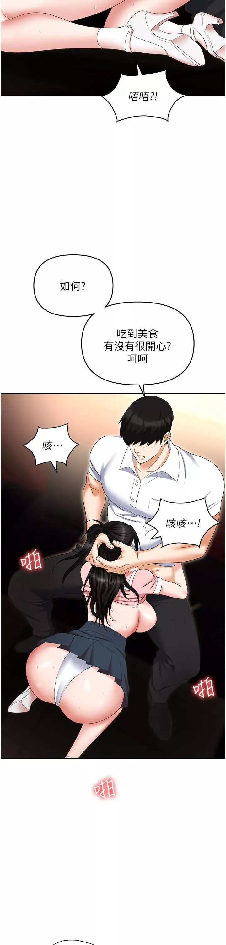 職場陷阱第49話-教導問題學生的第一堂課