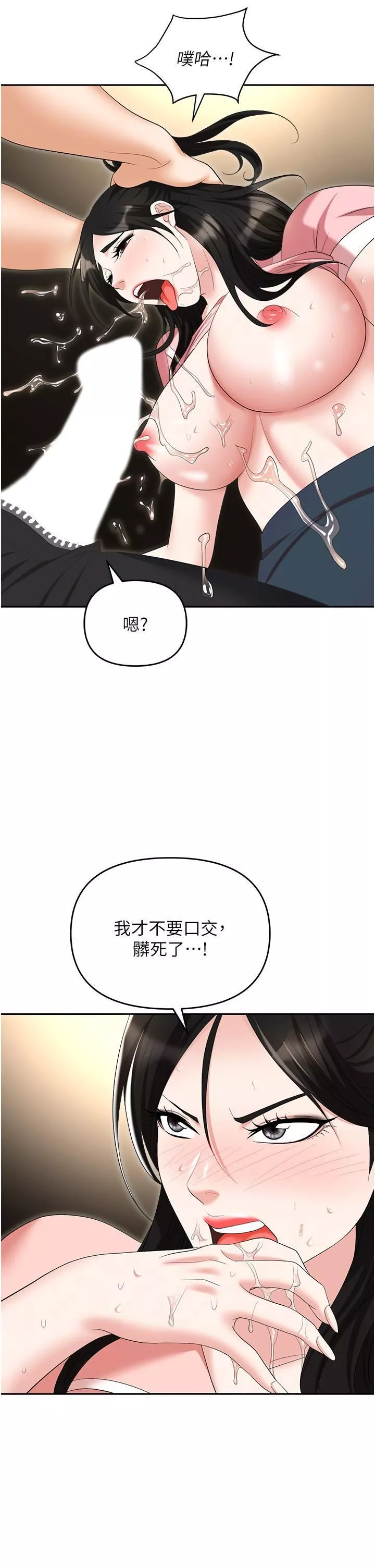 職場陷阱第49話-教導問題學生的第一堂課