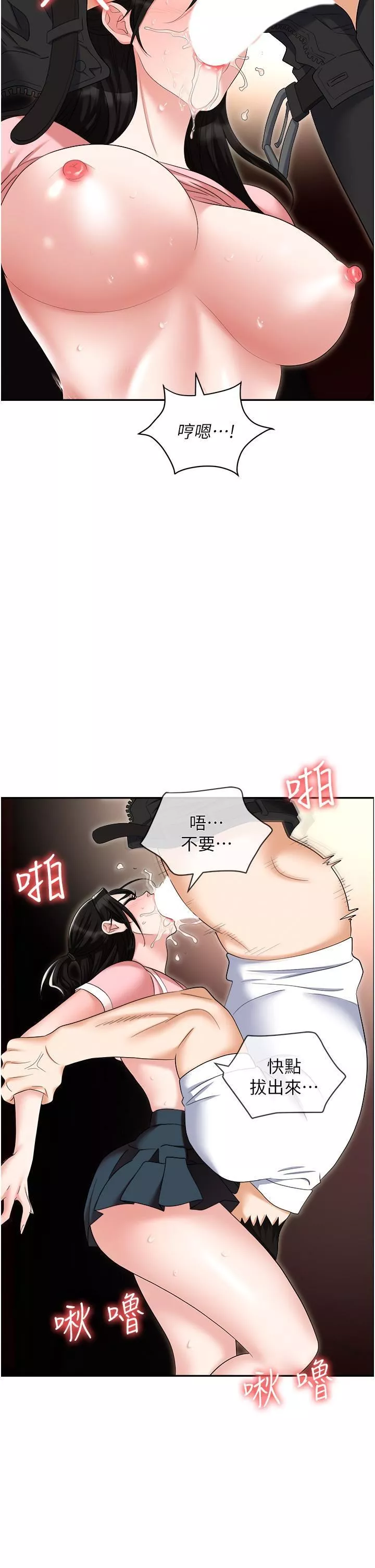 職場陷阱第49話-教導問題學生的第一堂課