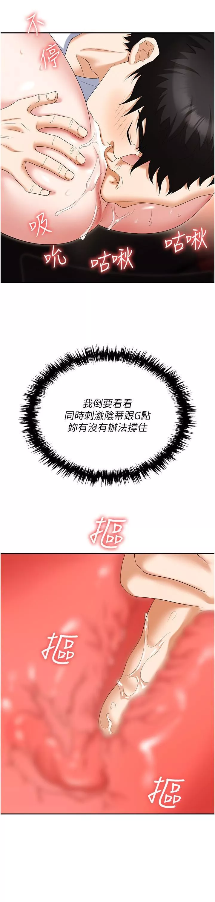 職場陷阱第49話-教導問題學生的第一堂課