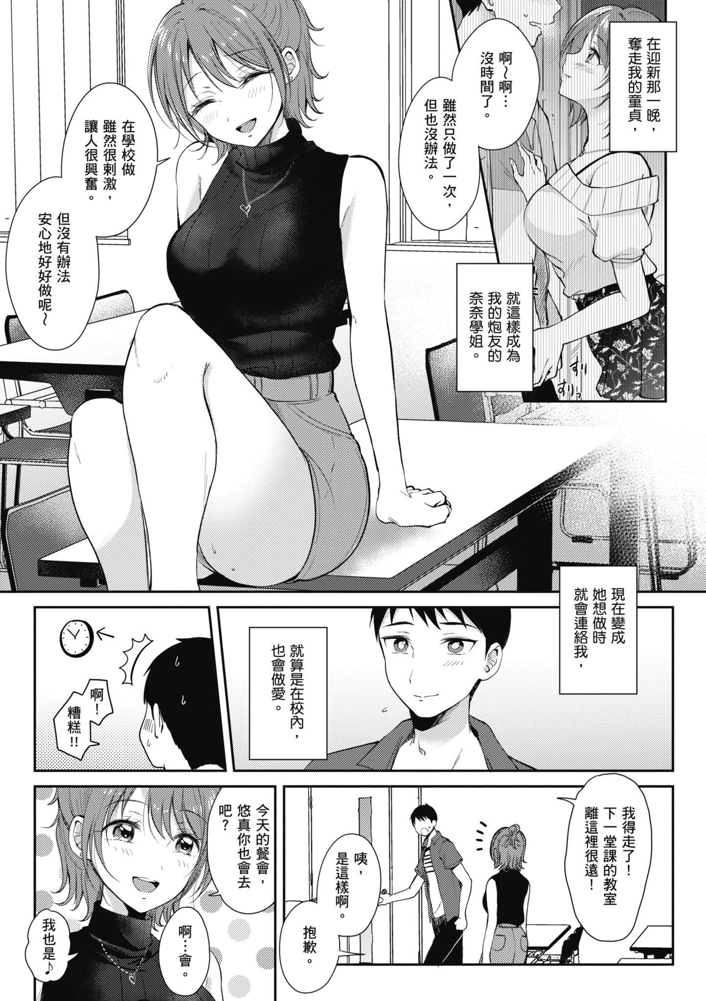 [源]セフレのセンパイ|学姐是我的炮友[中国翻訳][源]セフレのセンパイ|学姐是我的炮友[中国翻訳]