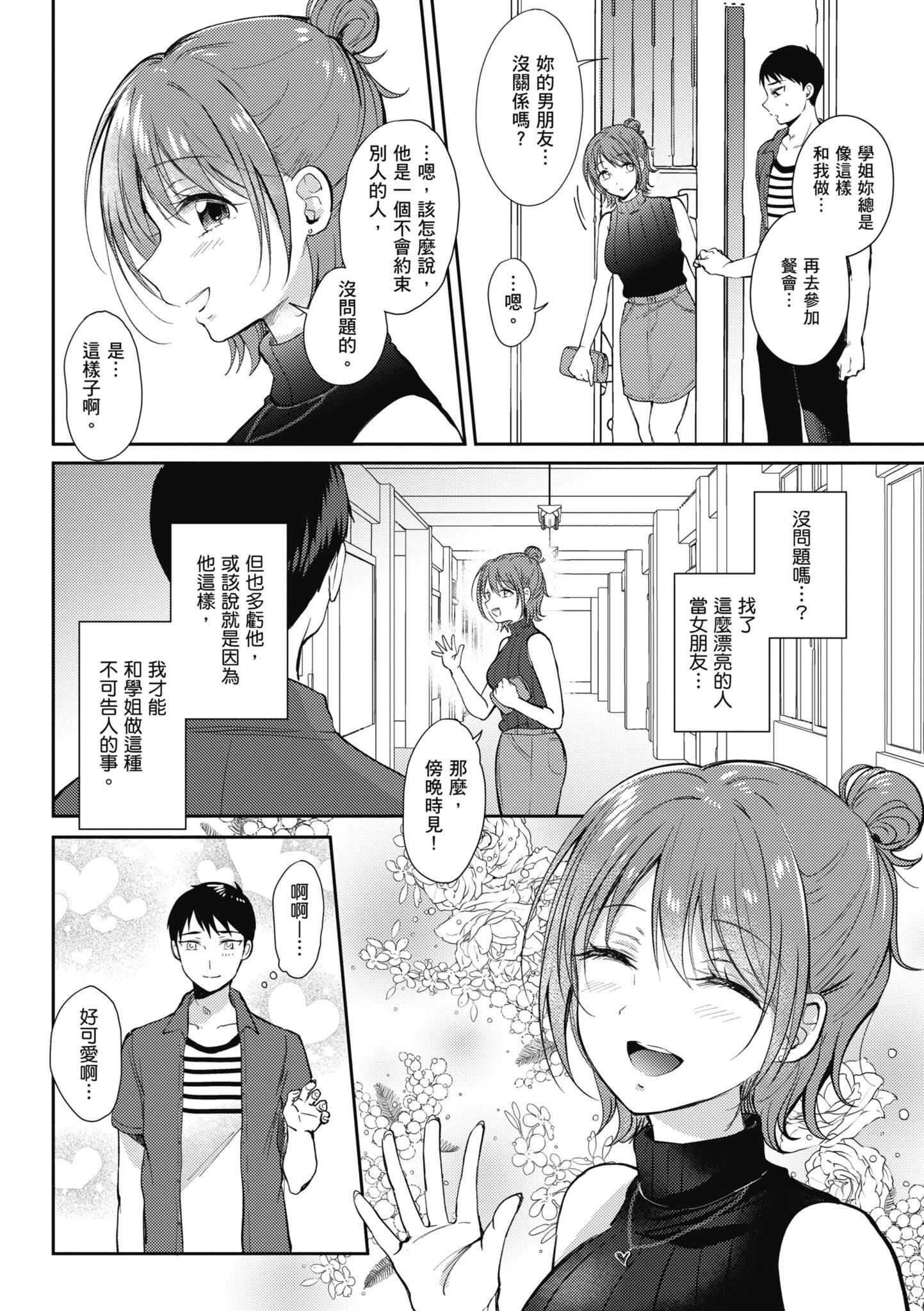 [源]セフレのセンパイ|学姐是我的炮友[中国翻訳][源]セフレのセンパイ|学姐是我的炮友[中国翻訳]