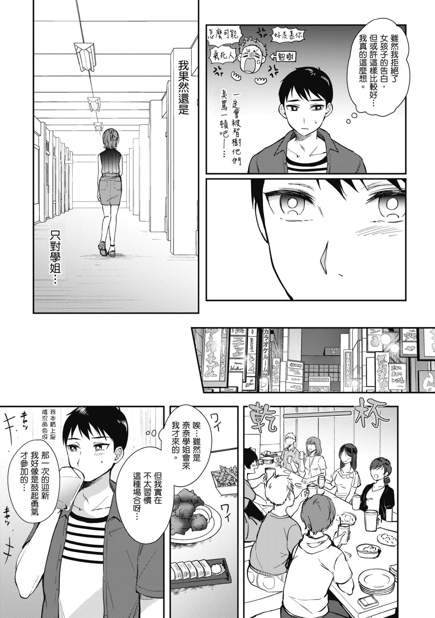 [源]セフレのセンパイ|学姐是我的炮友[中国翻訳][源]セフレのセンパイ|学姐是我的炮友[中国翻訳]