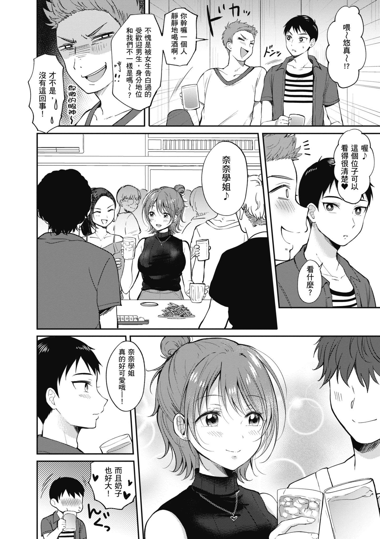 [源]セフレのセンパイ|学姐是我的炮友[中国翻訳][源]セフレのセンパイ|学姐是我的炮友[中国翻訳]