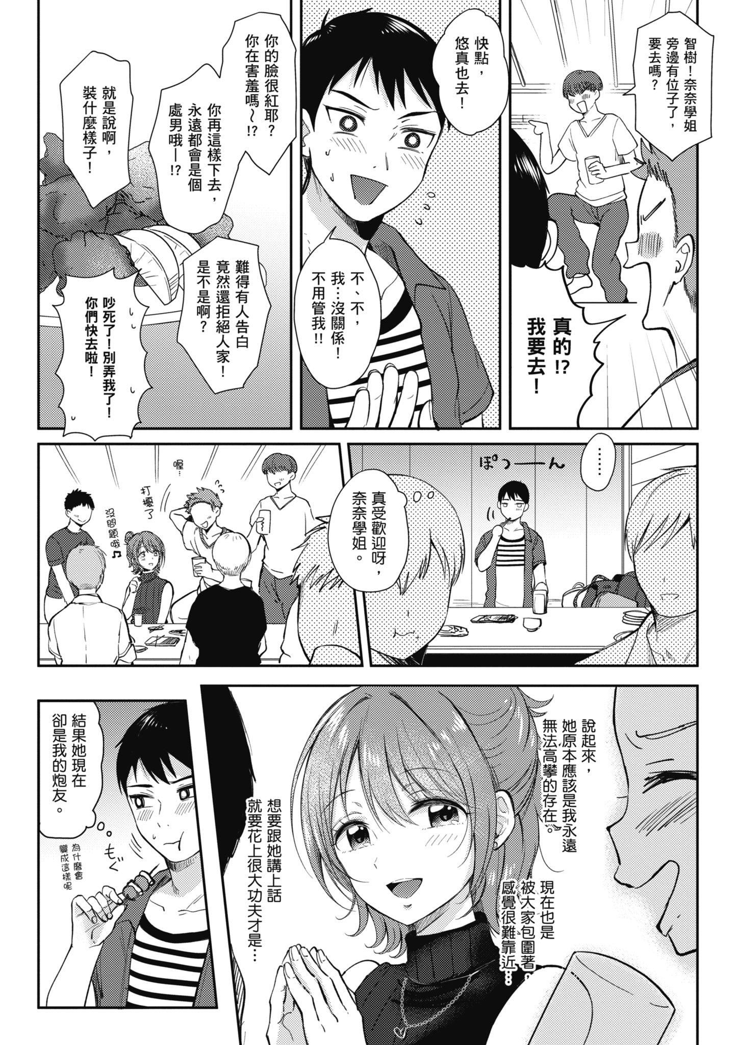 [源]セフレのセンパイ|学姐是我的炮友[中国翻訳][源]セフレのセンパイ|学姐是我的炮友[中国翻訳]