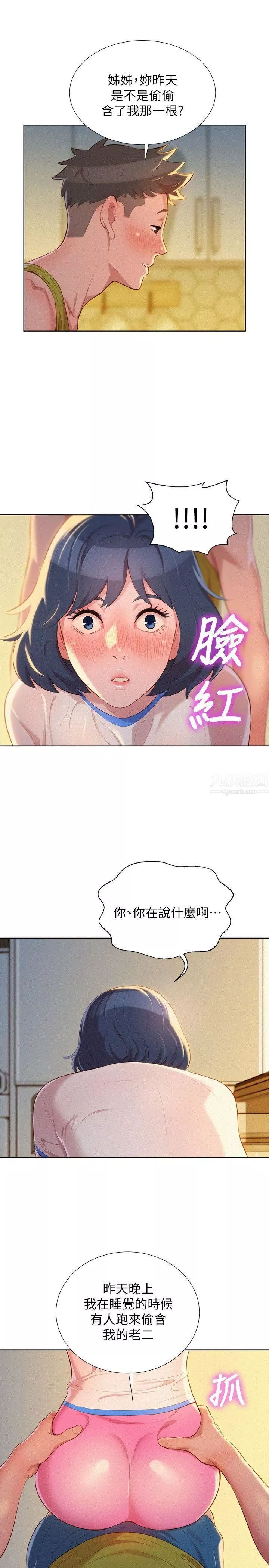 漂亮乾姊姊第20話-妳要幫我吹嗎?
