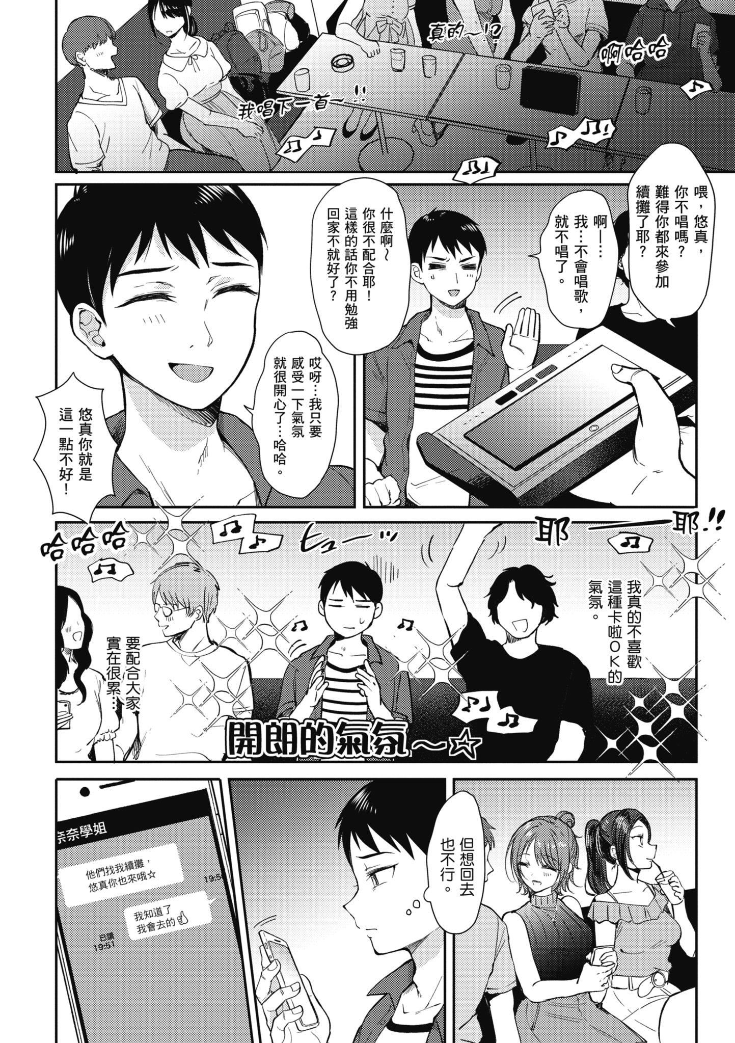[源]セフレのセンパイ|学姐是我的炮友[中国翻訳][源]セフレのセンパイ|学姐是我的炮友[中国翻訳]