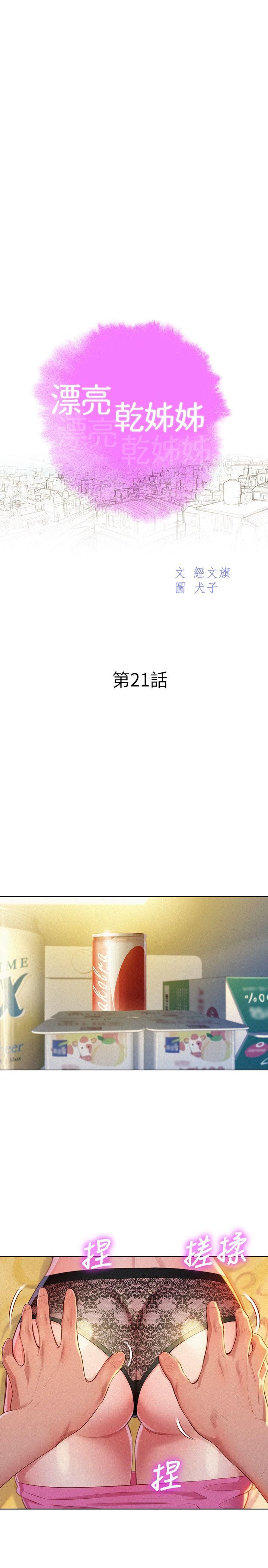 漂亮干姊姊第21话-那我也要「不小心」