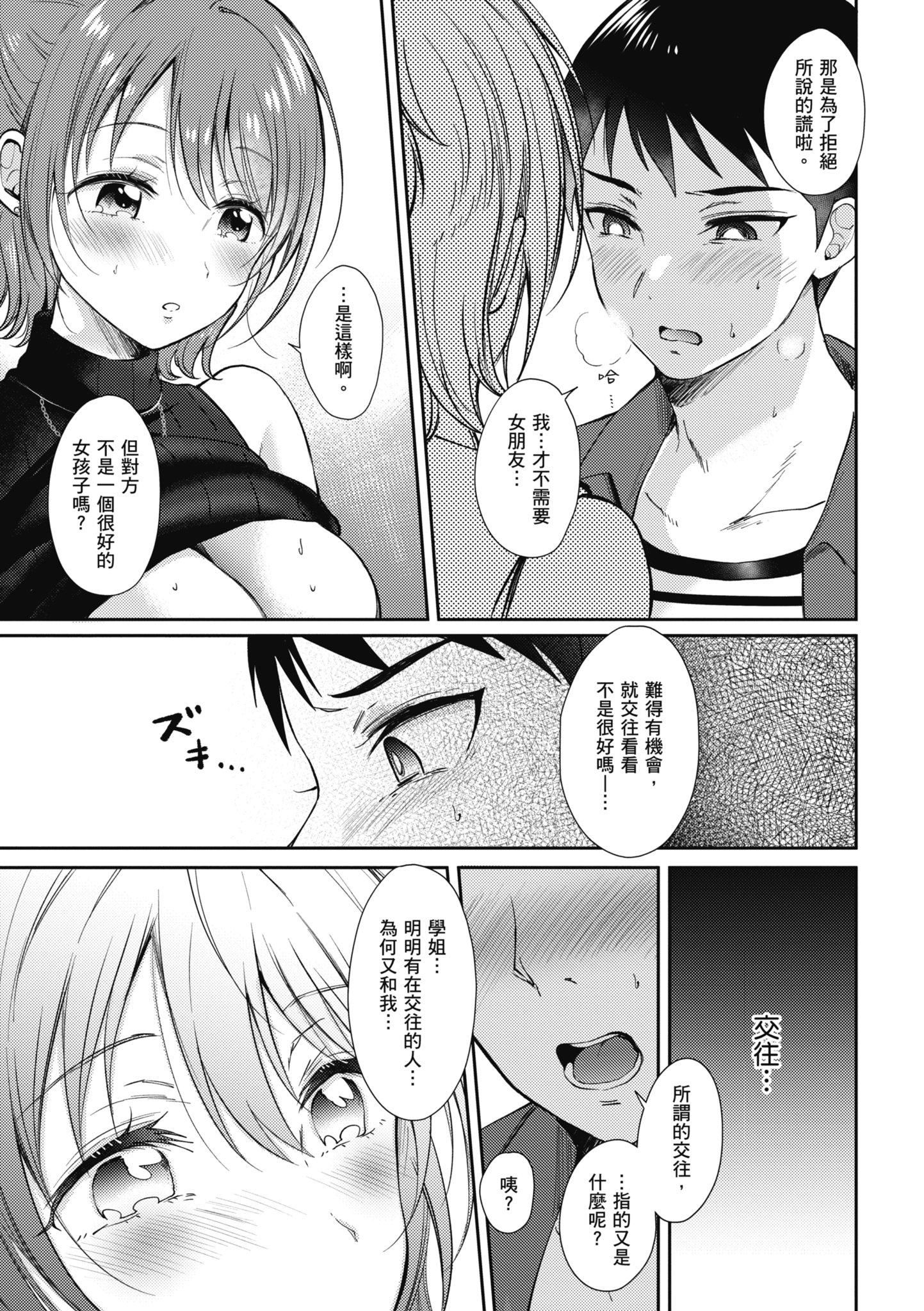[源]セフレのセンパイ|学姐是我的炮友[中国翻訳][源]セフレのセンパイ|学姐是我的炮友[中国翻訳]