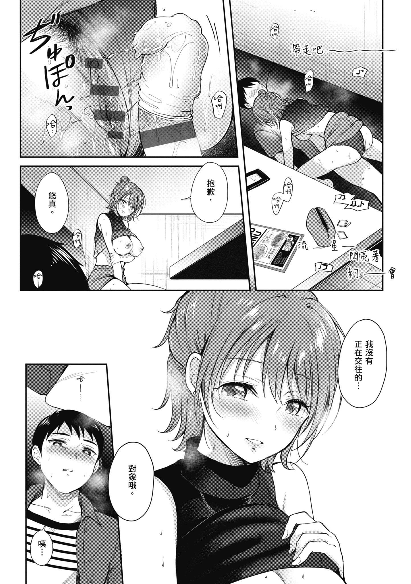 [源]セフレのセンパイ|学姐是我的炮友[中国翻訳][源]セフレのセンパイ|学姐是我的炮友[中国翻訳]