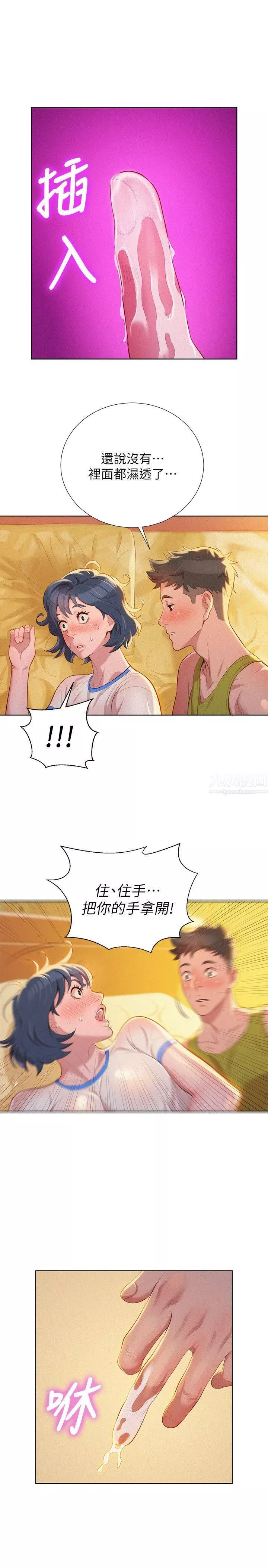 漂亮乾姊姊第21話-那我也要「不小心」