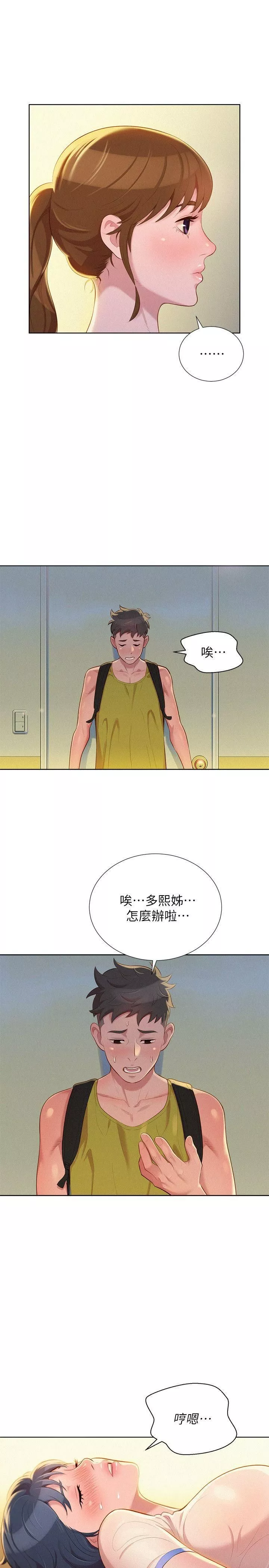 漂亮乾姊姊第21話-那我也要「不小心」