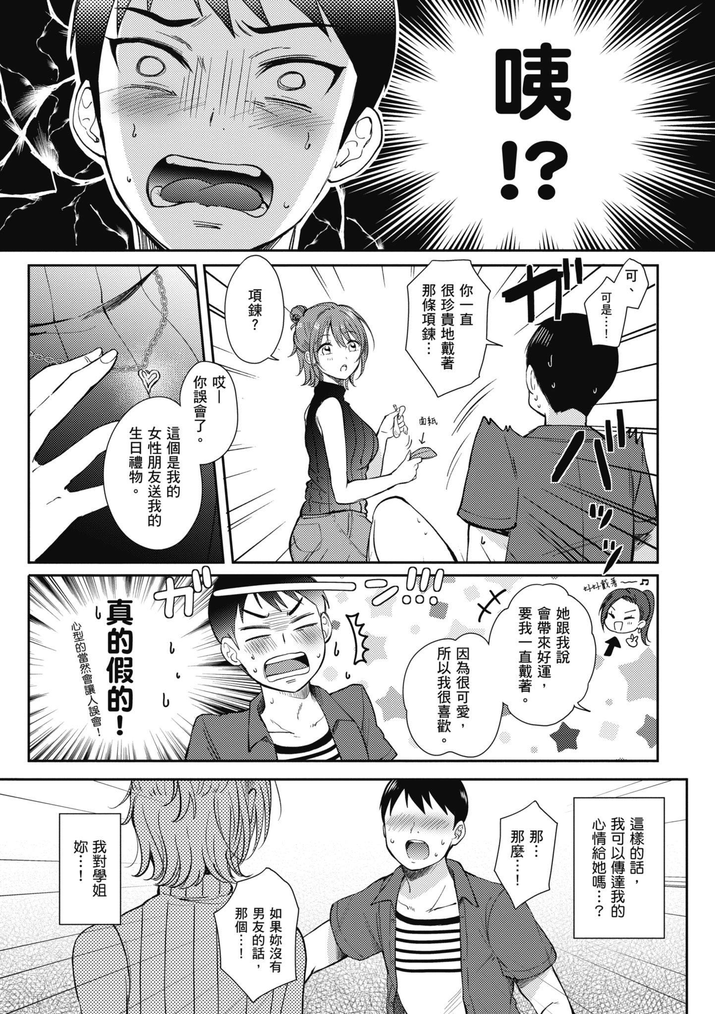 [源]セフレのセンパイ|学姐是我的炮友[中国翻訳][源]セフレのセンパイ|学姐是我的炮友[中国翻訳]